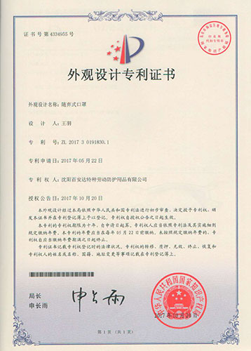 随弃式KN100防尘口罩专利