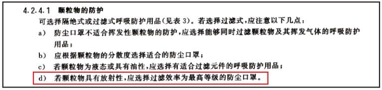 GB/T 18664-2002《呼吸防护用品的选择、使用与维护》