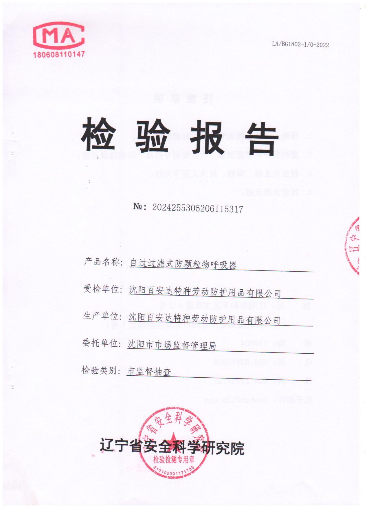 抽检报告