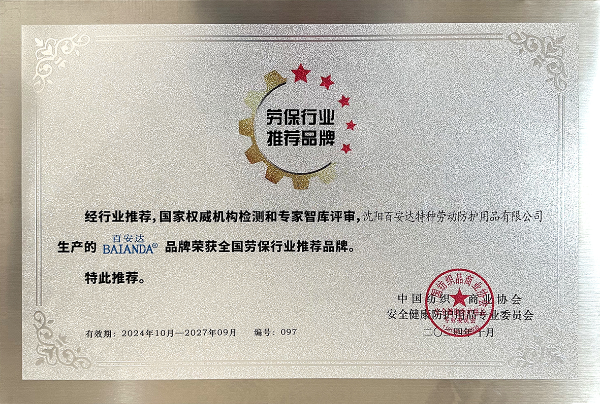 劳保推荐品牌网站用