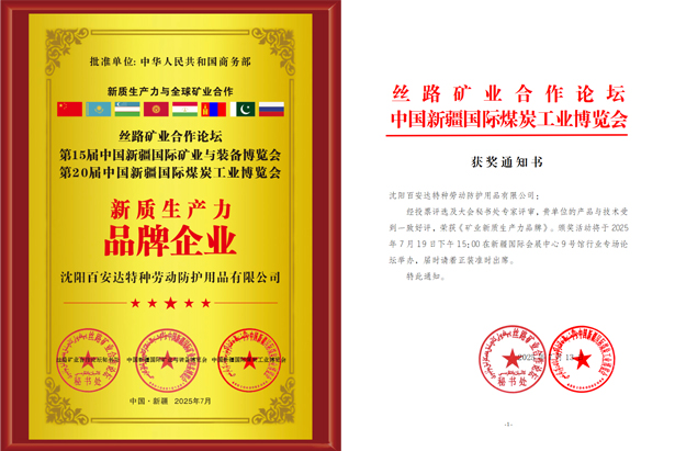 新质生产力品牌企业和获奖通知书