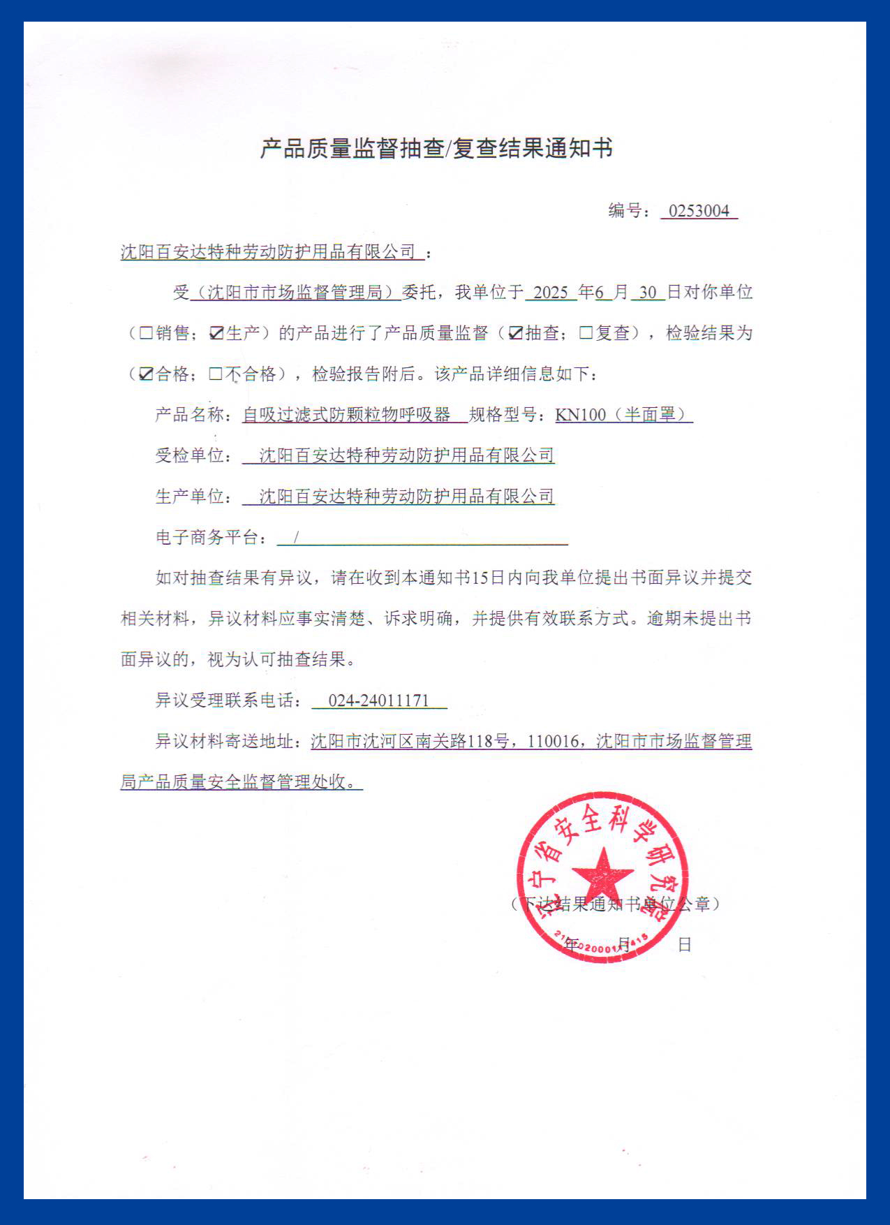 抽查通知书