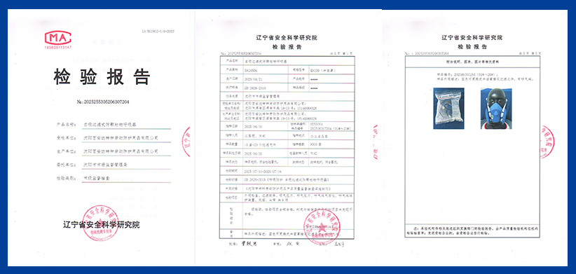 辽宁省安全科学研究院抽查检验报告 尘肺病　KN100防尘口罩　呼吸防护　预防尘肺　百安达