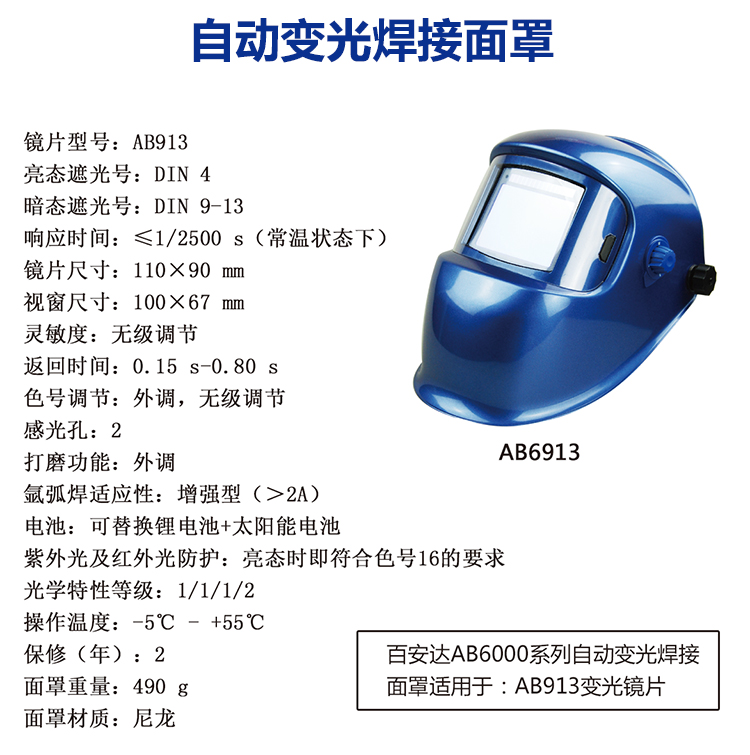 焊接面罩说明 