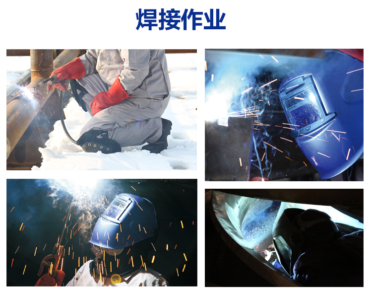 焊接作业环境 
