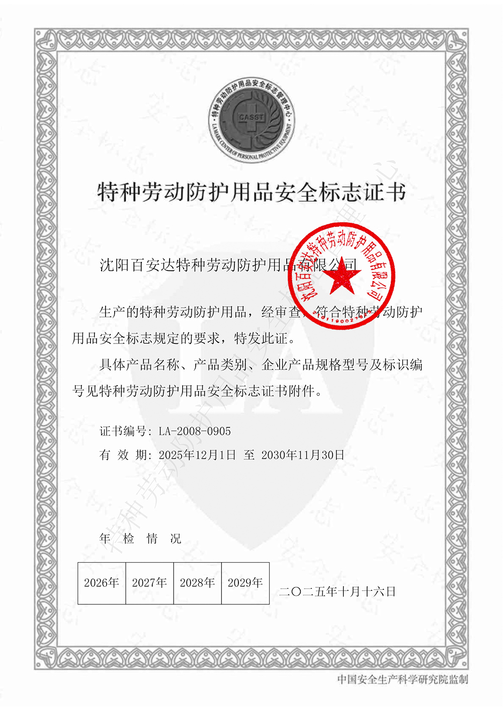 2025年LA证书(带红章） 